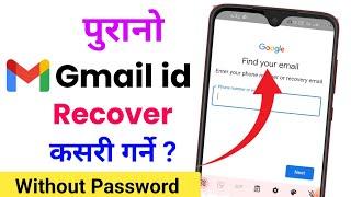 Purano Gmail id Kasari Kholne | Purano Gmail id Recover Kasari Garne | How to Recover Gmail Account