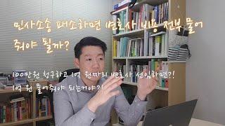 민사소송에서 패소하면 변호사비용 다 물어줘야 될까??