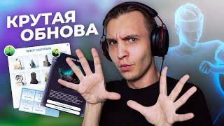 Добавили функции, которые ПРОСИЛИ / Обновление The Sims 4