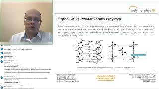 Строение полимеров. Запись вебинара от 18.01.2022