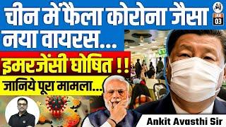 New Virus Outbreak in China: Emergency Declared! Full Details Explained | By Ankit Avasthi Sir