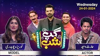 Gup Shab | Full Show | Haris Waheed (Actor) & Noriza Chaudhary (Model) | Iftikhar Thakur | SAMAA TV