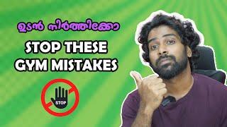 Stop these Beginnings Mistakes at Gym  മതി നിർത്തിക്കോ