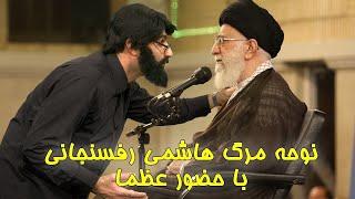 نوحه طنز در سالگرد استخری شدن رفسنجانی #iran #ایران #طنز #comedy #funny #music