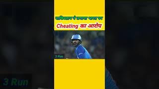 T-20 World Cup में पाकिस्तान ने लगाया,भारत पर Cheating का आरोप |#indvspak |#t20worldcup2022|#shorts