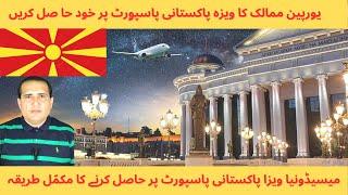 Macedonia Visit Visa on Pakistani Passport in 2023 || How to Apply Macedonia Visit Visa in 2023