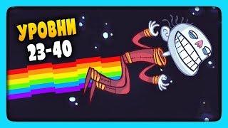 ТРОЛЛИМ ВИДЕО МЕМЫ | УРОВНИ 23-40  Troll Face Quest Video Memes Прохождение #2