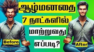 ஆழ்மனதை மாற்றி புதிய வாழ்க்கையை உருவாக்கிடுங்கள் | Reprogram Your Brain | 21 Days -Dr. Joe Dispenza