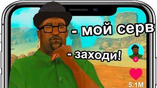  ПИАРЮ СВОЙ СЕРВЕР в ТИК ТОК - GTA SAMP