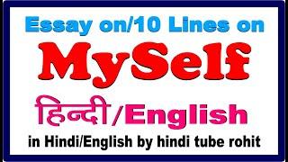 Essay on Myself in English/Essay on My Self in Hindi/Myself Essay in Hindi/Myself Essay in English