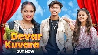 DEVAR KUVARA || देवर कुवारा || KK SHAYAR || RK ROHIT || NITIN || ISHA JATAVANI NEW HARYANVI SONG 4K