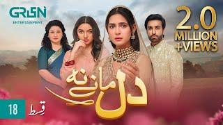 Dil Manay Na Episode 18 l Madiha Imam l Aina Asif l Sania Saeed l Azfer Rehman [ ENG CC ] Green TV