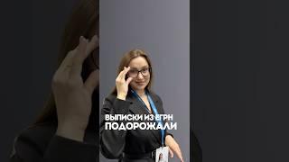 Сколько стоит выписка из ЕГРН в 2025-м? #томск #недвижимость #росреестр