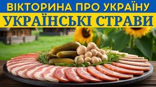 Українські страви: цікаві факти про українську кухню 