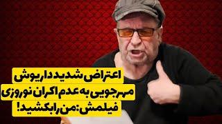 اعتراض شدید داریوش مهرجویی به عدم اکران نوروزی فیلمش: من را بکشید! ولی من حق را می‌گیرم