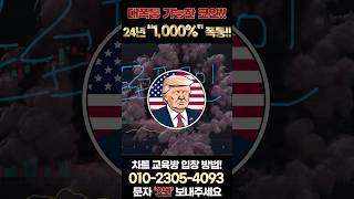 2024년 “1,000%” 폭등 가능한 코인!! 어그로 아닙니다.