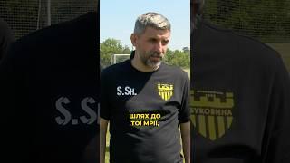 Шищенко провів перше тренування на чолі Буковини