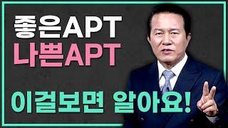 좋은아파트를 구별하는 방법은 가격흐름의 이것을 보아야 합니다