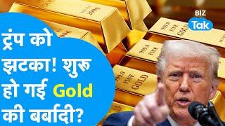 Donald Trump को झटका और Gold पर छा गया संकट! | Tariffs | BIZ Tak