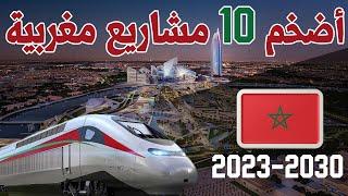 حصريا...اكبر و اهم 10 مشاريع لدولة المغرب 2023-2030