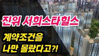 진위  서희스타힐스  용인 남사 반도체 클러스트 직주근접 단지