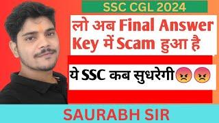 लो अब Final Answer Key में Scam हुआ है || ये SSC कब सुधरेगी #ssc_cgl_scam