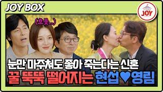 [#조선의사랑꾼] 시작부터 알콩달콩 깨 볶는 현섭영림, 입이 떡 벌어지는 숙소 스케일? #TV조선조이 #TVCHOSUNJOY (TV CHOSUN 250527방송)