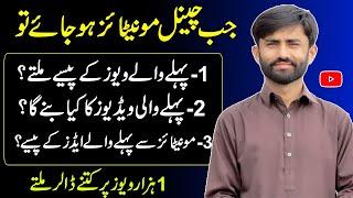 After Monetization of Youtube Channel Ways to Earn Money from Youtube Videos || 1k Views pa Dollar