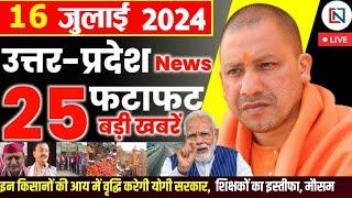 16 July 2024 Up News Uttar Pradesh Ki Taja Khabar Mukhya Samachar Yogi samachar Clean News UP