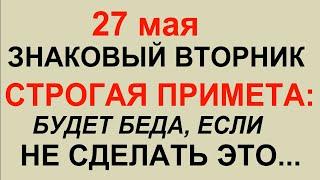 27 мая народный праздник Сидор Сивер.Что делать нельзя. #традиции #обряды #приметы