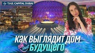 Вилла в инновационном городке Expo City Dubai всего за $1000 000 первого взноса