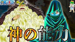 【ONE PIECE 1135話】動き出した神の騎士団...侵入者は幻獣種モデル"◯◯◯"の能力者！コロンの父は◯◯◯...イクイクの実の真の能力...※考察&ネタバレ注意