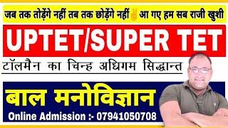 UPTET/SUPER TET | Child Psychology | Class- 01 | cdp by rp sir chandra institute | cdp preparation