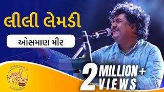 લીલી લેમડી | Lili Lemdi  Re | Popular Gujarati Folk Song by Osman Mir | @GujaratiJalso