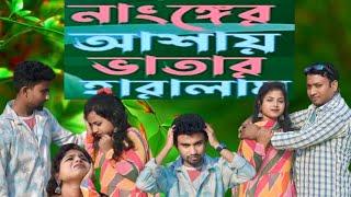 ,নাঙ্গের আশায় ভাতার হারালাম || Singer: MissLiton || New Bangla Song 2024 || RJ MUSIC 24