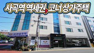 구미 부동산 : 사곡역 역세권 코너상가주택 매물no : 0099