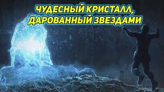 прохождение модификации  сталкер Чудесный Кристалл, Дарованный Звездами