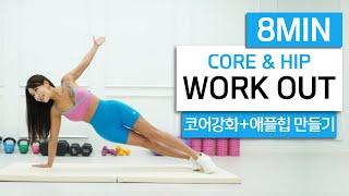 Side Plank, exercises that reduce back pain and pelvic pain | Home Work Out, Trainer Danawa FoxGymTV