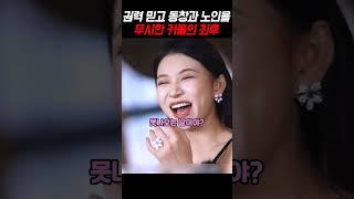 권력 믿고 동창과 노인을 무시한 커플의 최후 #shorts #사이다