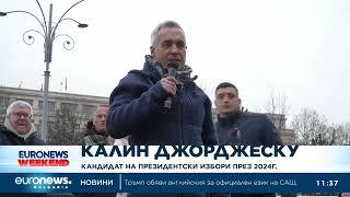 Митинг в подкрепа на Калин Джорджеску се проведе в Румъния