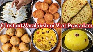 6 Instant Varamahalakshmi Vrat Prasadam Recipes | Varamahalakshmi Festival Pooja Special Dishes