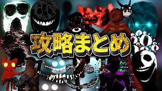 【アプデ版】これを見たらすべてが分かる！1～100部屋＆攻略方法まで解説【ドアーズ/アップデート/DOORS/all monsters/jumpscares/update/ロブロックス/ROBLOX】