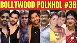 Bollywood Polkhol 38 | KRK #bollywoodkhabar #bollywoodnews #krk #allu #bollywoodgossips #krkreview