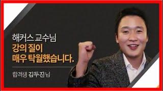 28회 공인중개사시험 김두진 합격생의 합격비법[공인중개사합격수기/해커스]