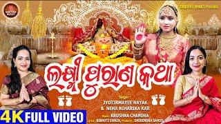 Laxmi Purana Katha | Full Video | Jyotirmayee | Neha Niharika | Margasira Gurubara | Sabitree Bhakti