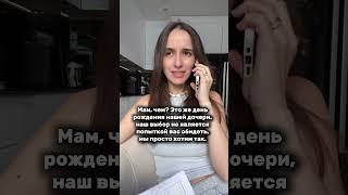 Контроль и одностороннее уважение️ #психология #отношения #семья #родители #дети #ребенок