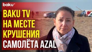 Baku TV из Актау: что происходит на месте крушения самолета AZAL