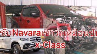 Nissan Navara มาแล้ว