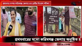 বারইগ্রাম, নিলামবাজার, রামকৃষ্ণনগর ও বদরপুরের বিভিন্ন পরীক্ষা কেন্দ্রের বিশদ।