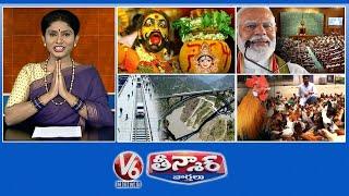 Bonalu Arrangements |Parliament Sessions |Chenab  Rail Bridge |Country Chicken Farming | V6 Teenmaar